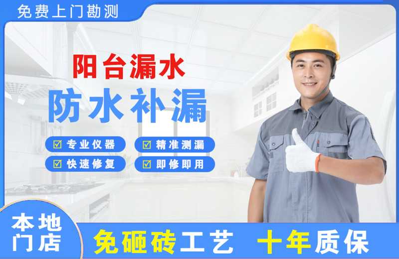 叶城阳台漏水维修